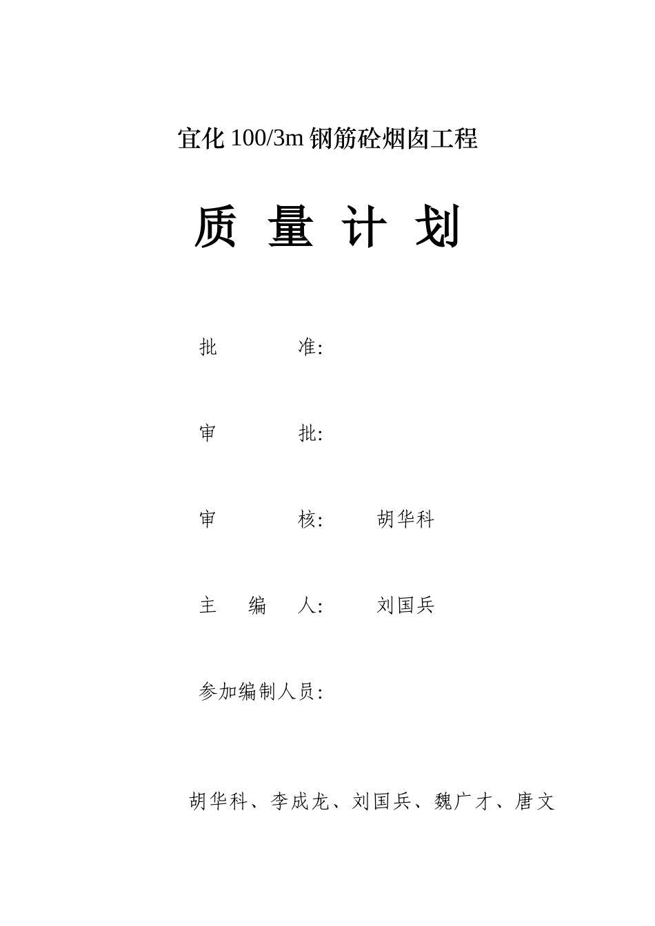 钢筋烟囱工程质量计划方案_第2页