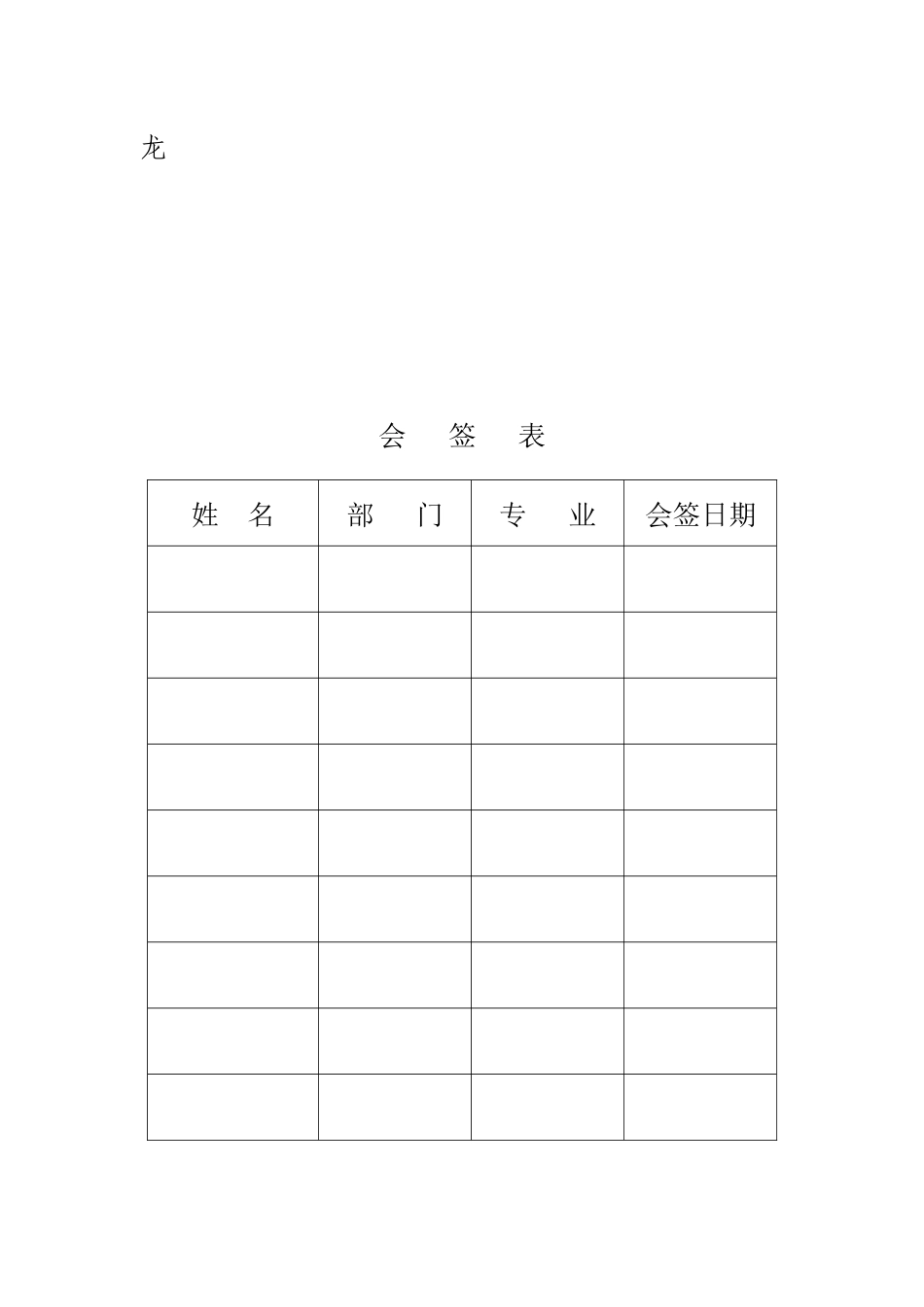 钢筋烟囱工程质量计划方案_第3页