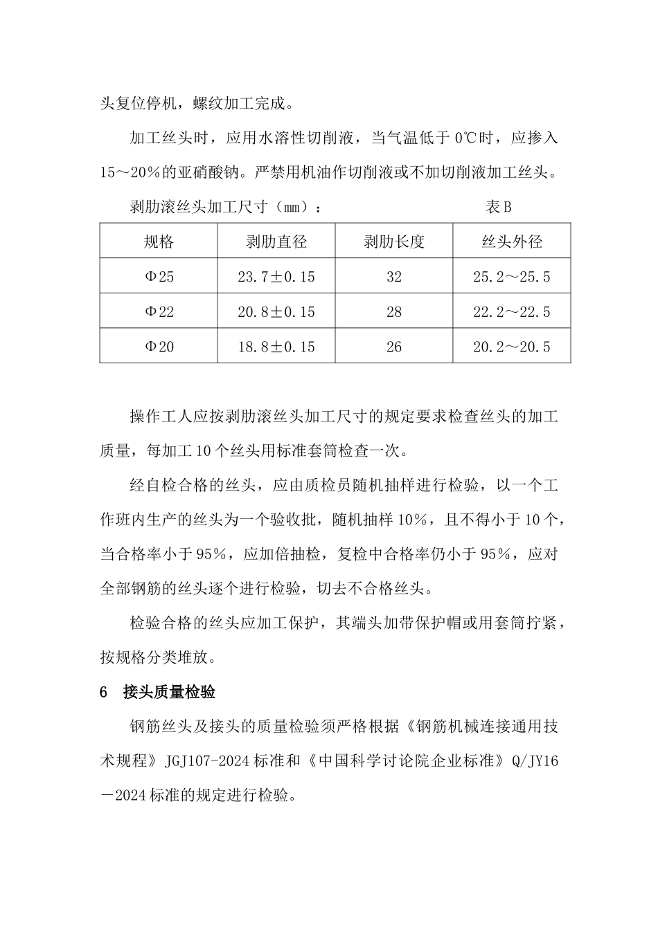钢筋直螺纹机械连接施工方案1_第3页