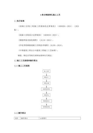 钢筋绑扎施工工艺教材