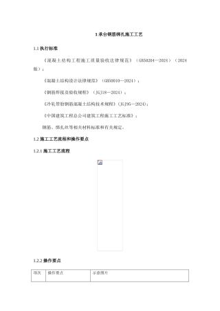 钢筋绑扎施工工艺