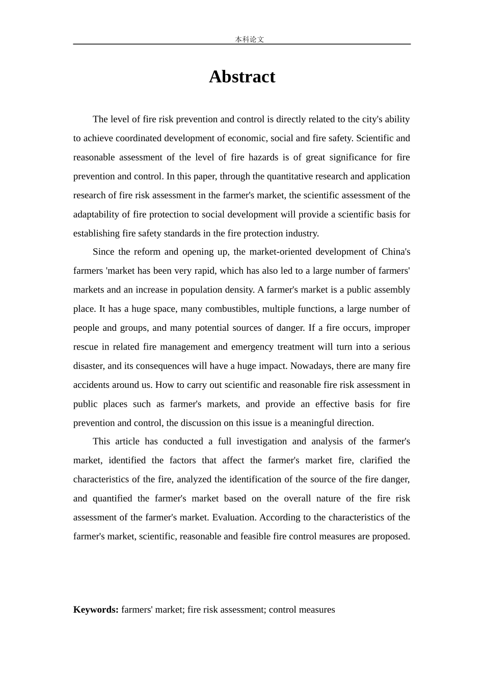 安全工程-白塔堡农贸市场火灾危险性评价论文_第3页