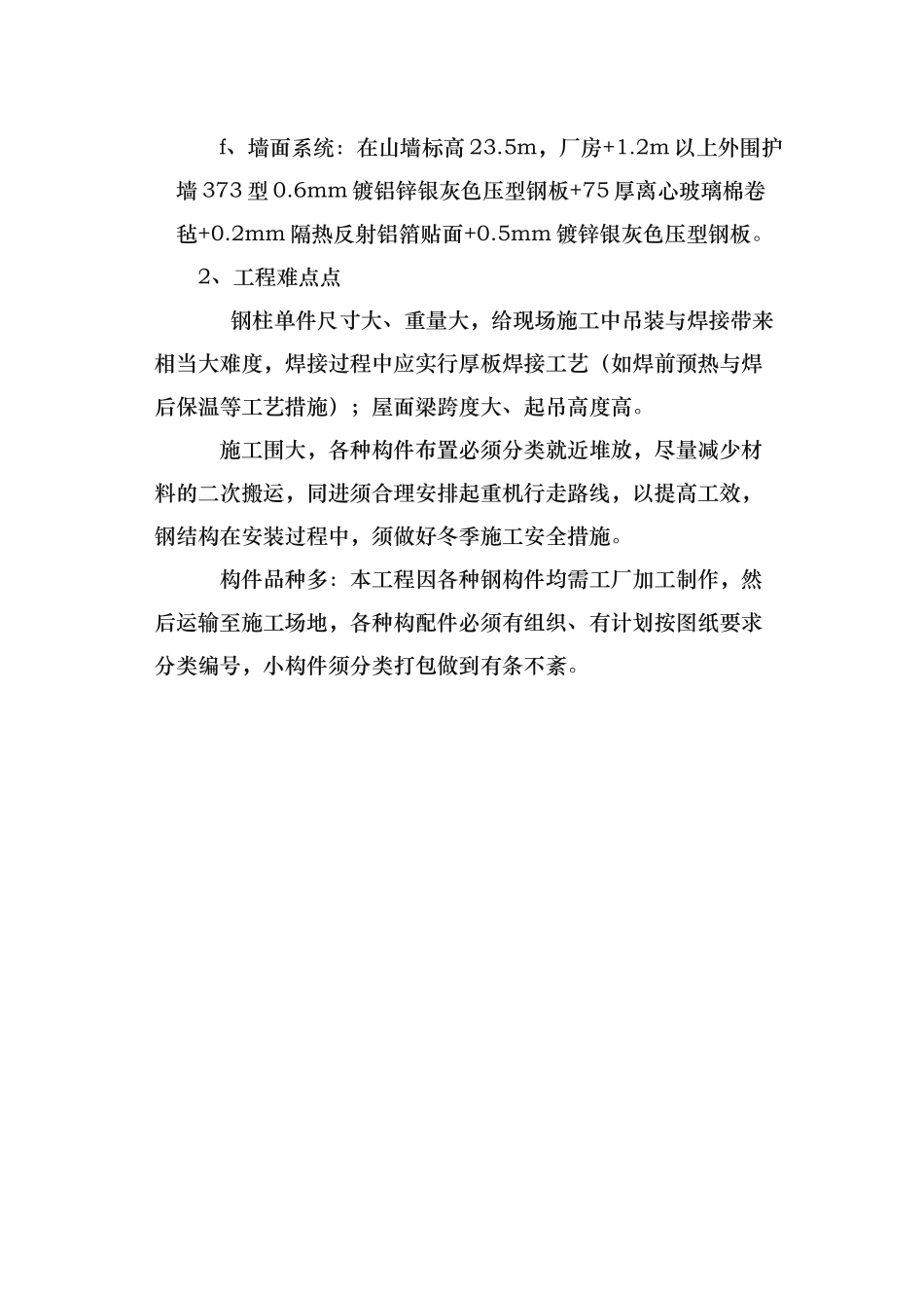 钢筋结构专项方案（专家论证)_第3页