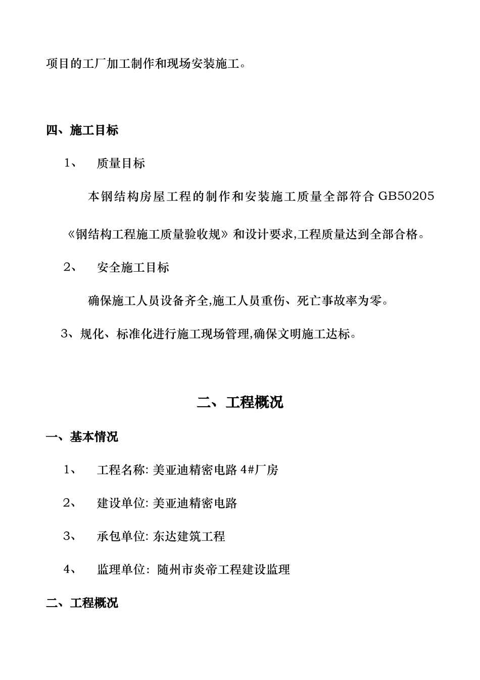 钢筋结构工程工程施工设计方案_第2页
