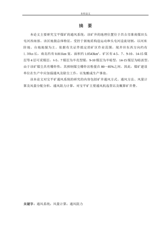 安全工程-宝平矿通风系统研究论文