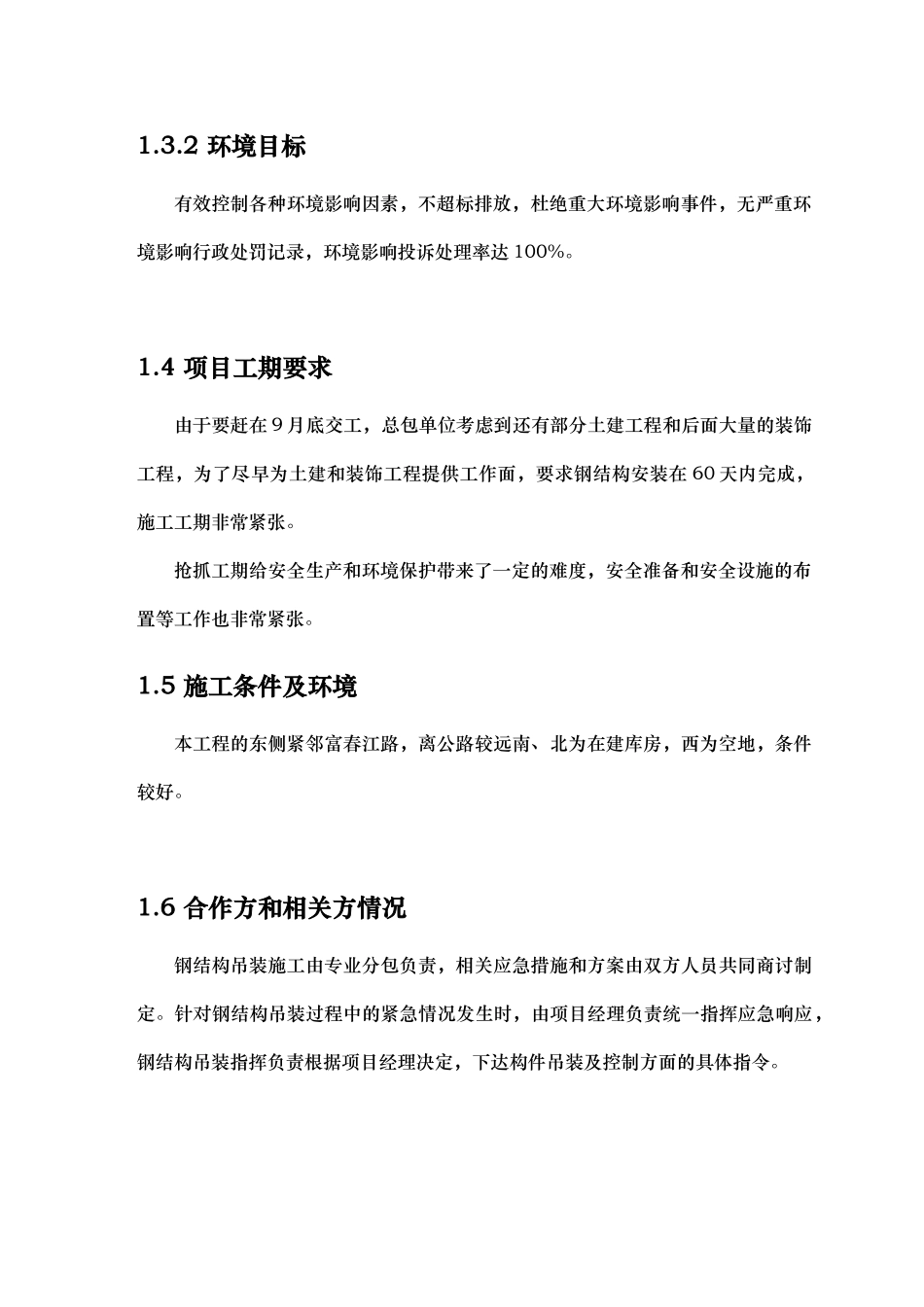 钢筋结构工程应急处置预案_第2页