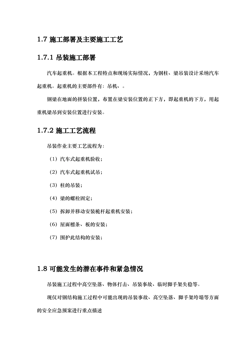 钢筋结构工程应急处置预案_第3页