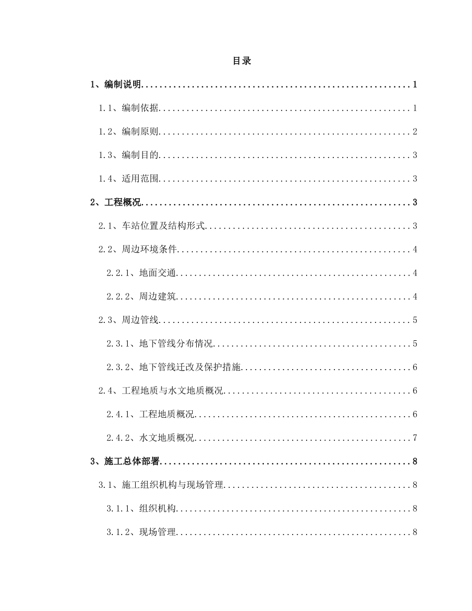 钢管柱吊装专项施工方案培训资料_第1页