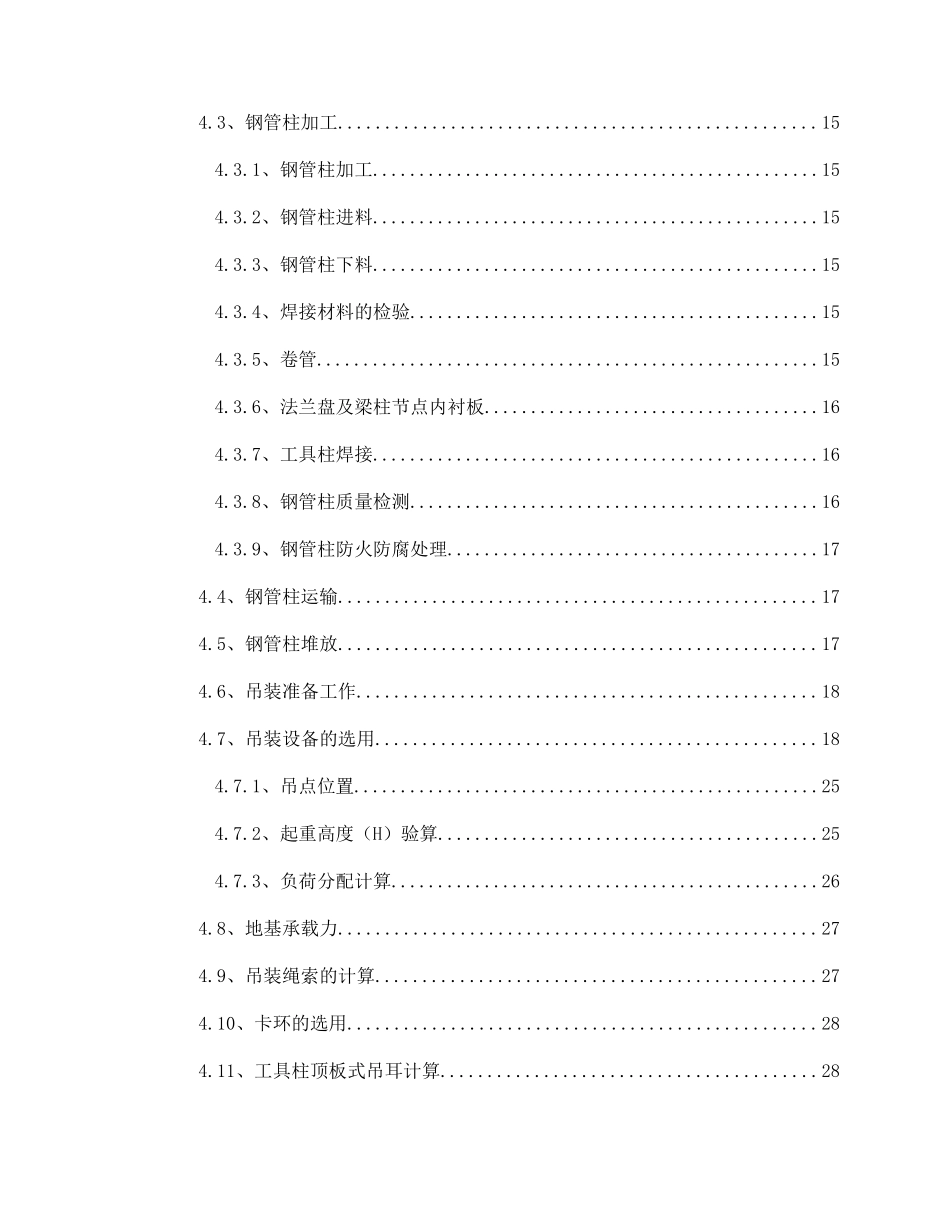 钢管柱吊装专项施工方案培训资料_第3页