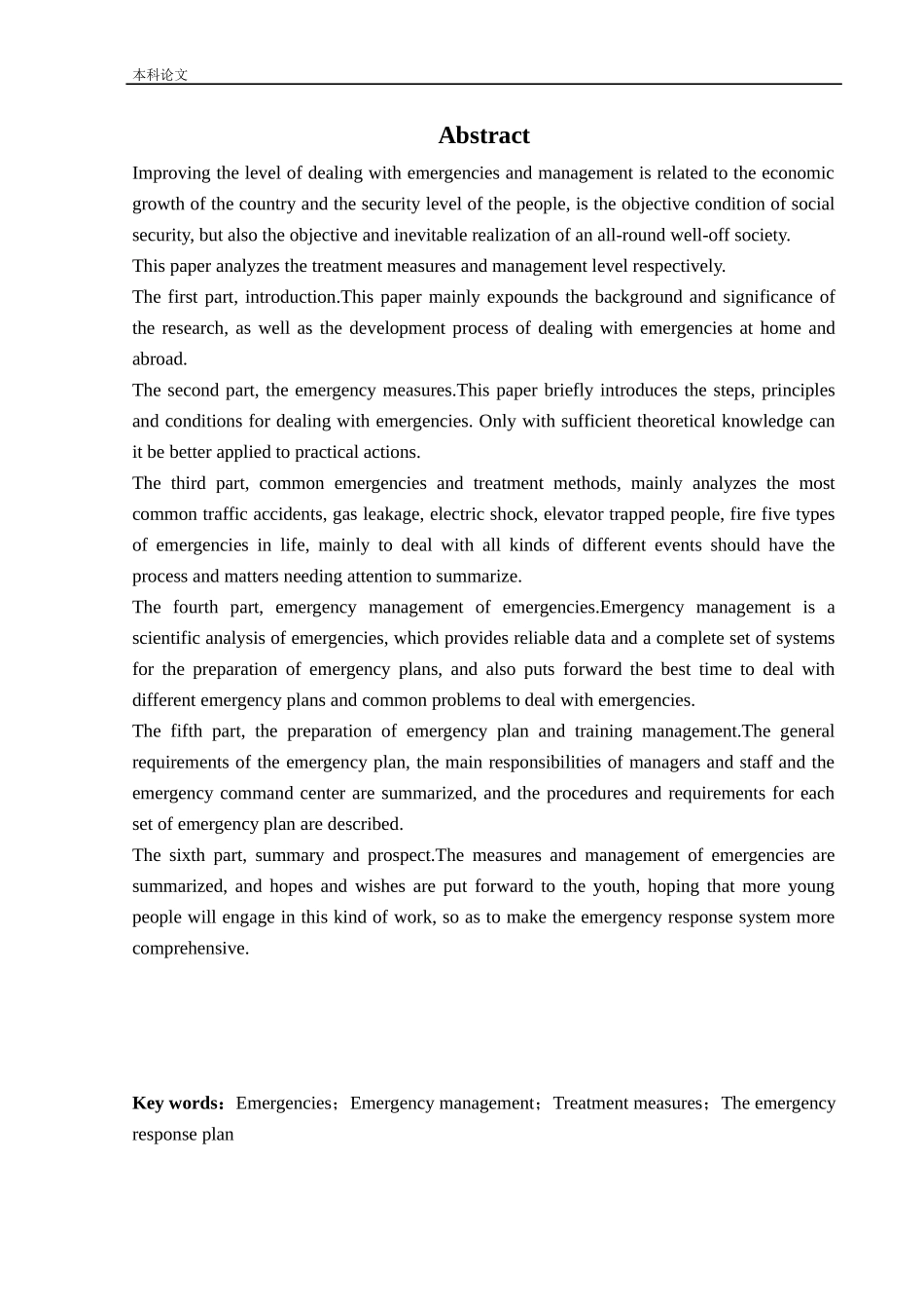 安全工程-常见突发事件的处理措施及应急管理论文_第2页