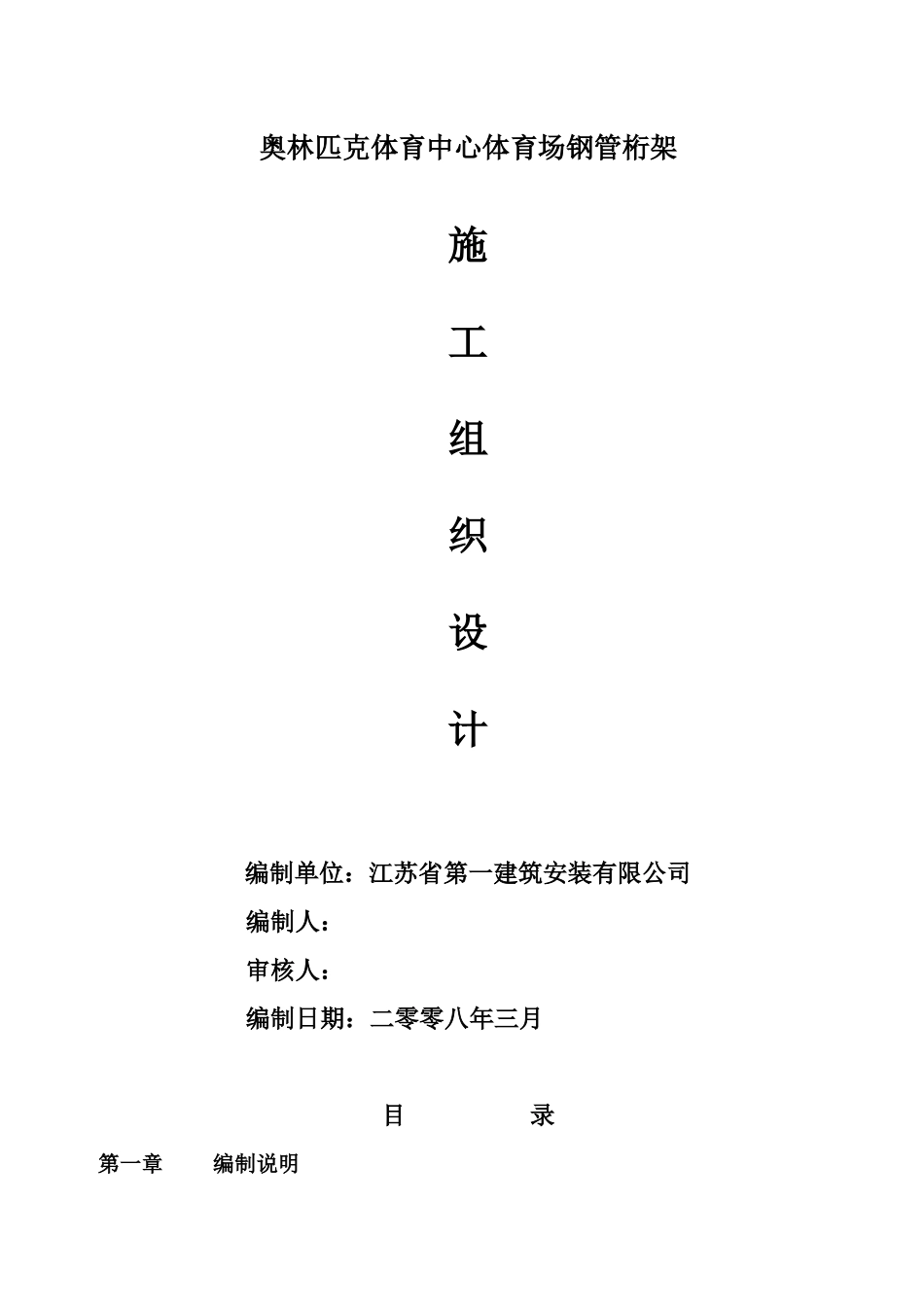 钢管桁架施工组织设计_第1页