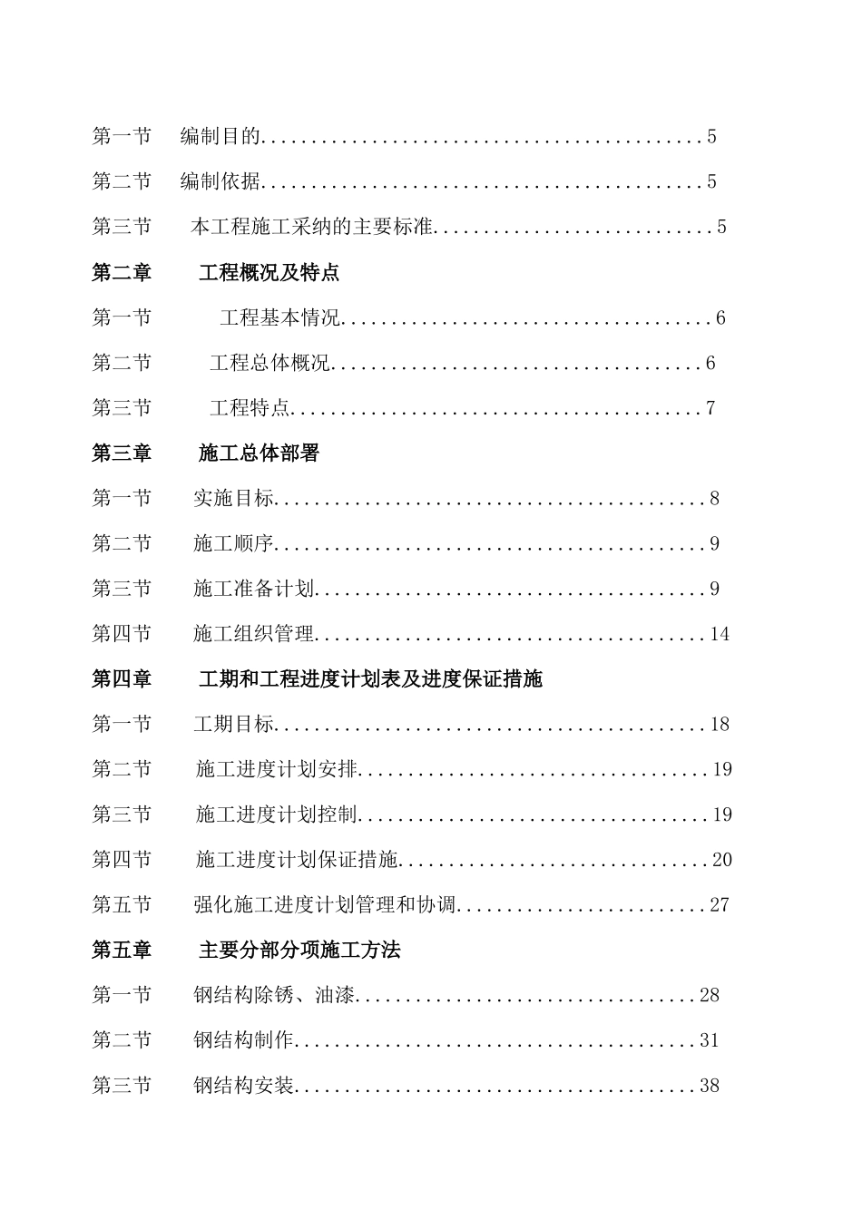 钢管桁架施工组织设计_第2页