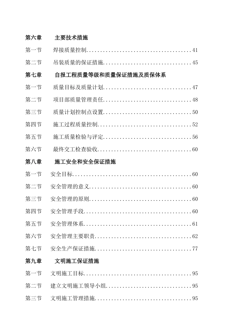 钢管桁架施工组织设计_第3页