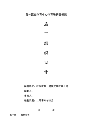 钢管桁架施工组织设计