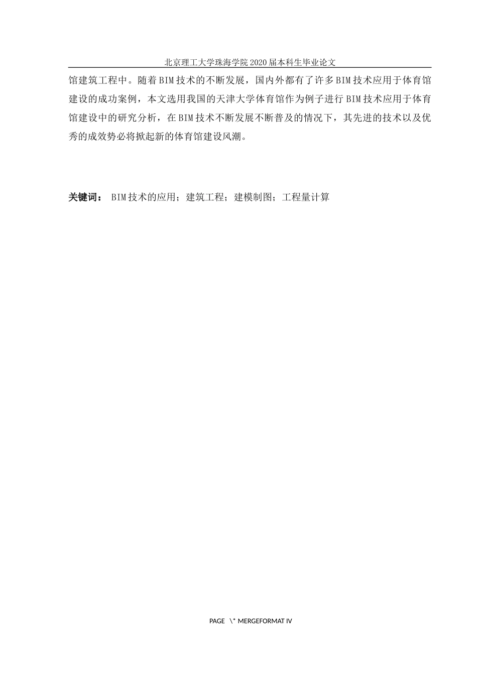 BIM技术在体育馆建设中的应用_第2页