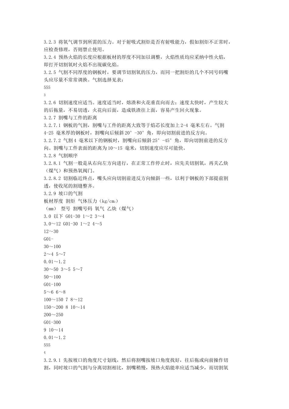 钢结构制造通用工艺_第2页
