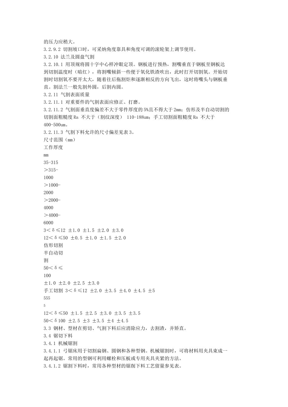 钢结构制造通用工艺_第3页