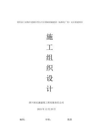 钢结构单层厂房施工组织设计