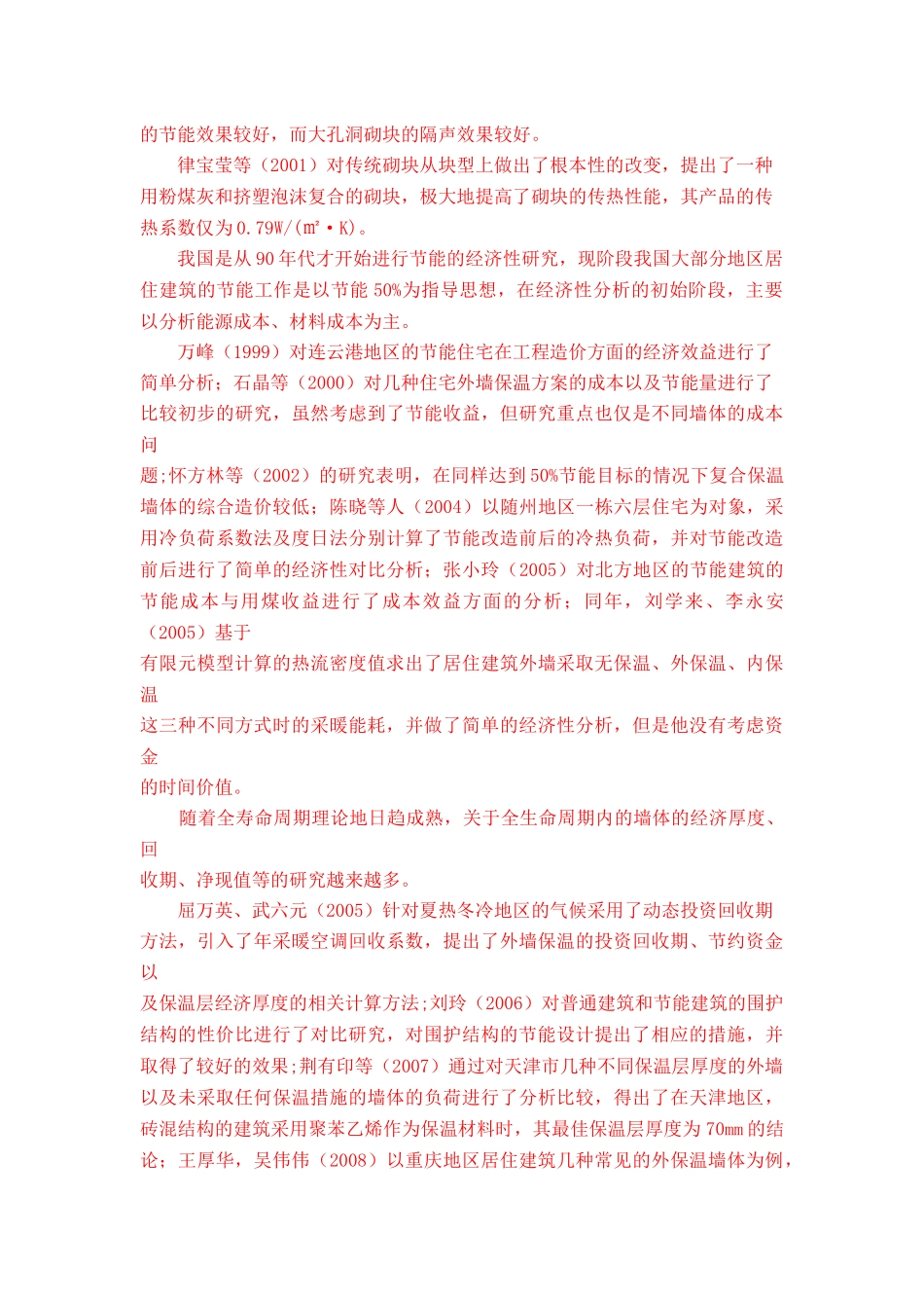 建筑节能分析研究_第2页