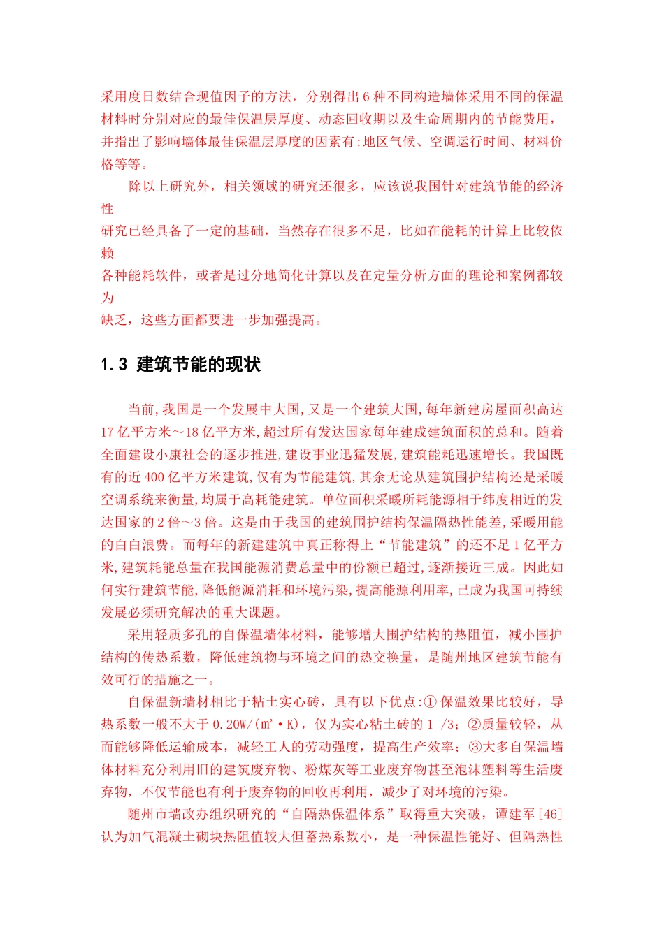 建筑节能分析研究_第3页