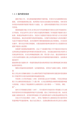 建筑节能分析研究