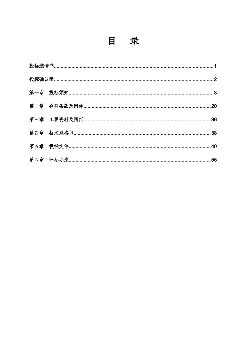 钢结构厂房工程招标文件_第2页