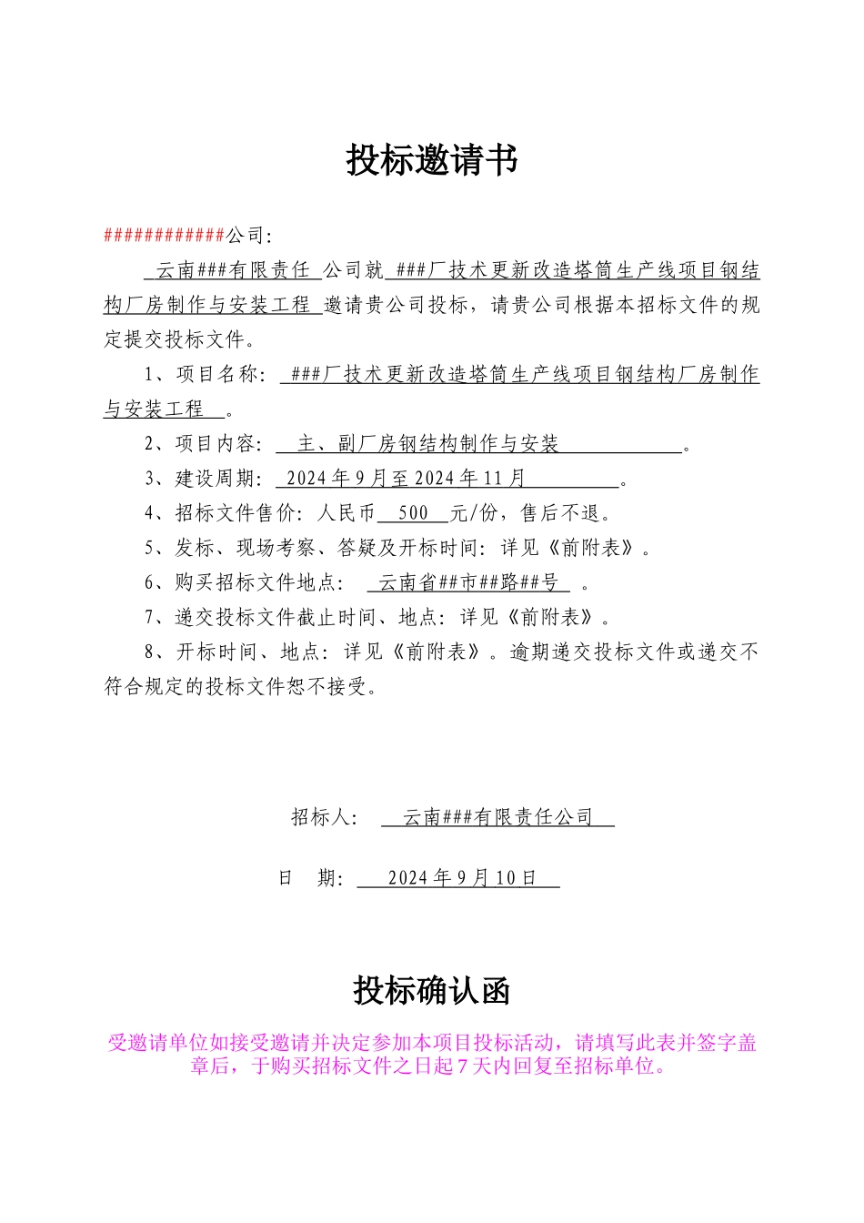 钢结构厂房工程招标文件_第3页