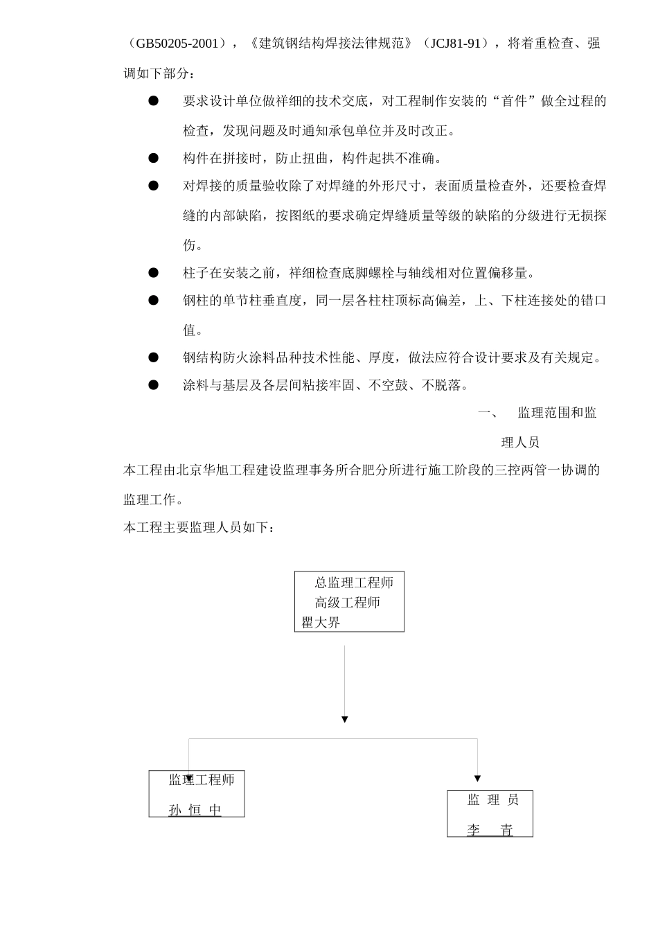 钢结构厂房工程监理规划概况_第2页