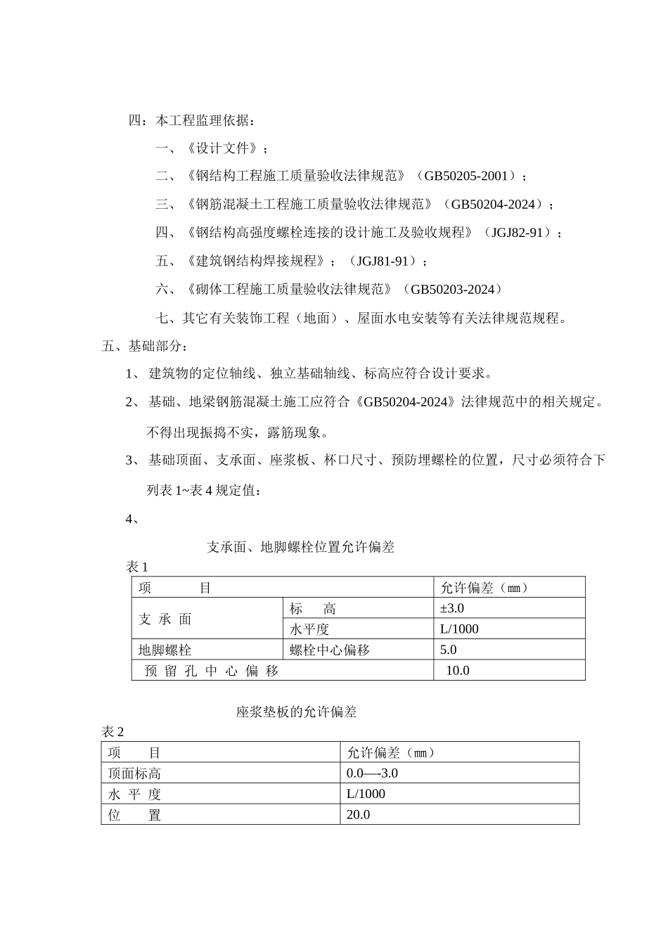 钢结构厂房工程监理规划概况_第3页
