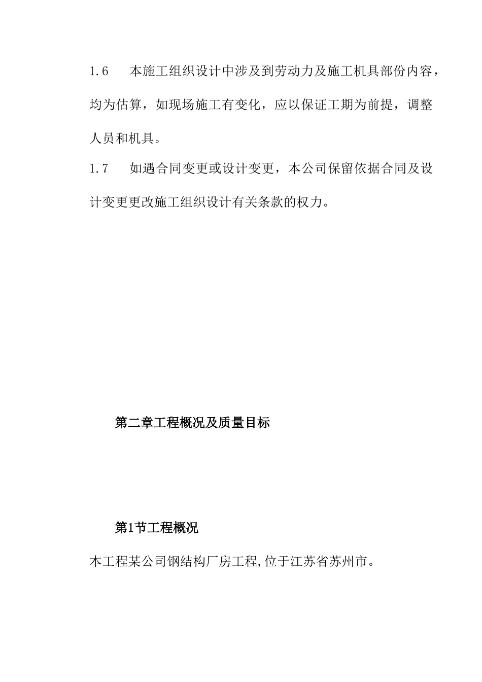 钢结构厂房施工组织设计方案2_第3页