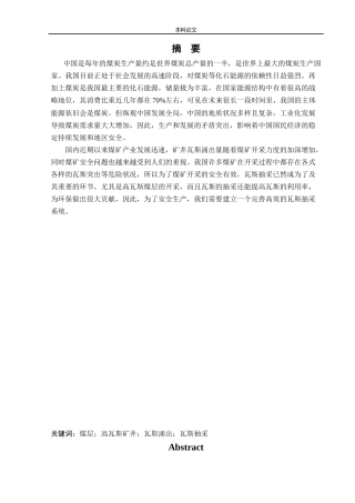 安全工程-德通矿井下移动抽采系统研究论文