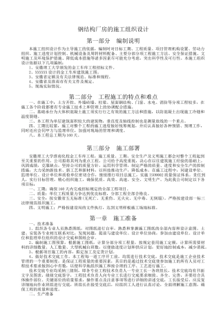 钢结构厂房的施工组织设计