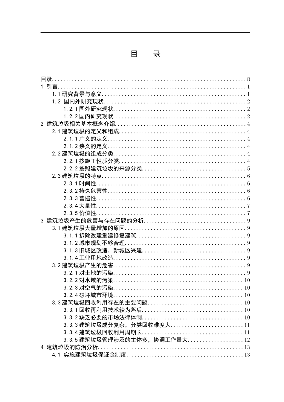 建筑垃圾回收利用存在的问题_第3页