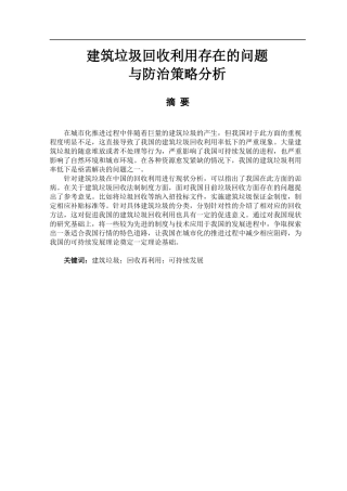 建筑垃圾回收利用存在的问题