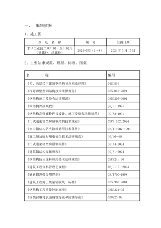 钢结构及彩板施工方案