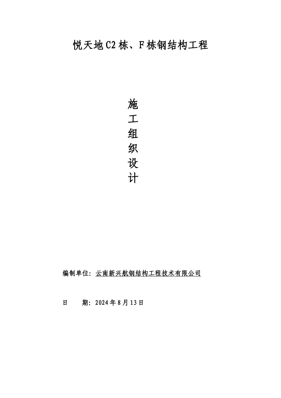钢结构工程投标文件_第3页