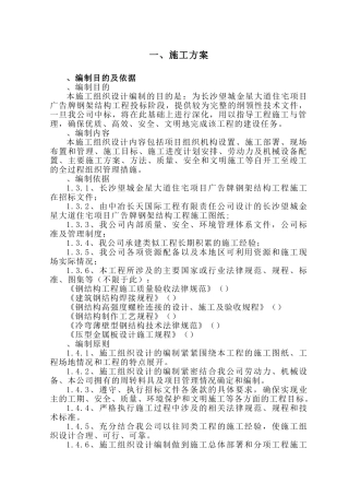 钢结构广告牌施工组织设计