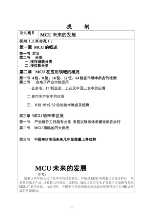 MCU未来的发展  电子工程专业