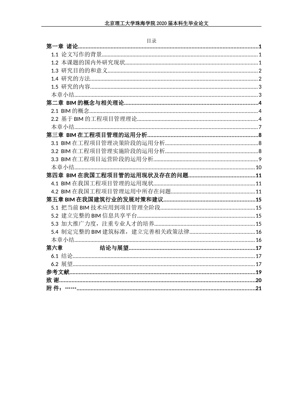 BIM技术在我国建筑行业的运用现状及发展对策研究_第3页