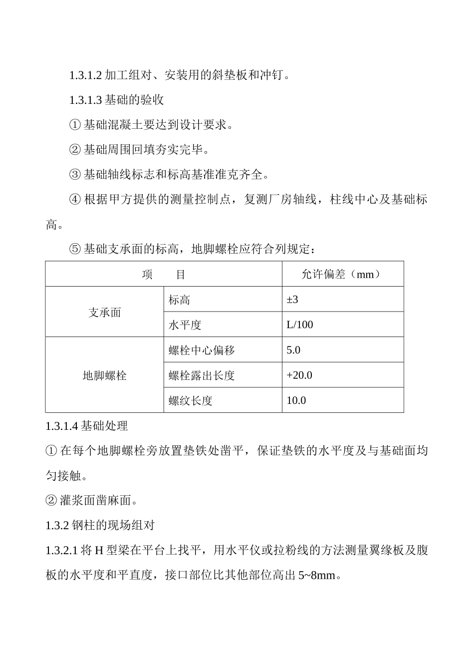 钢结构彩钢厂房施工方案_第2页