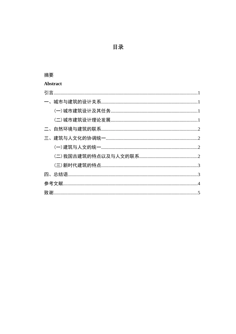 建筑设计与人文化的和谐统一_第3页