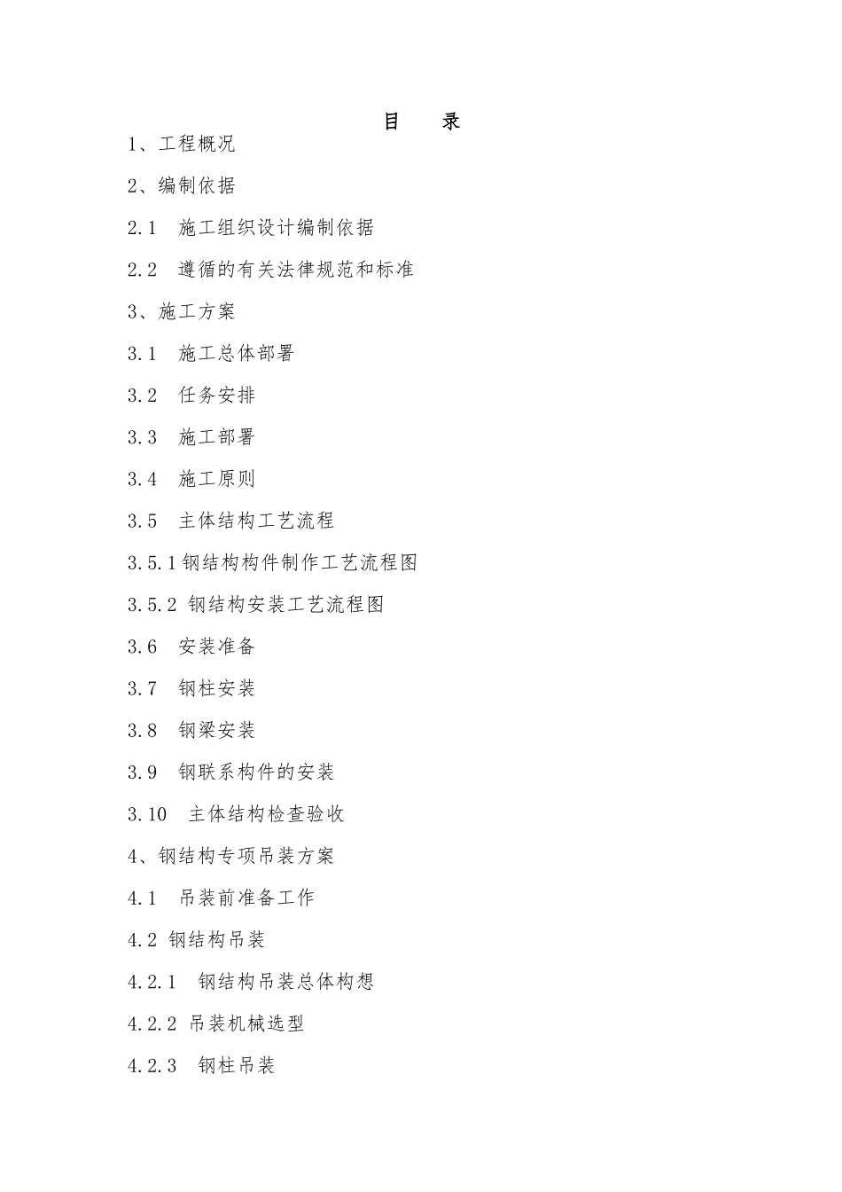 钢结构投标文件(DOC42页)_第1页