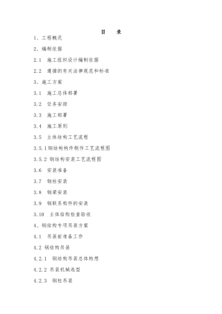 钢结构投标文件(DOC42页)
