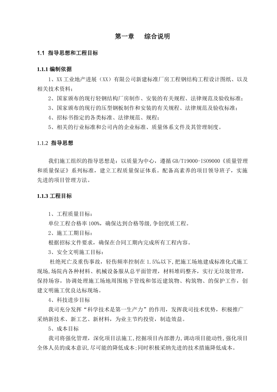 钢结构总施工组织设计（DOC61页）_第3页