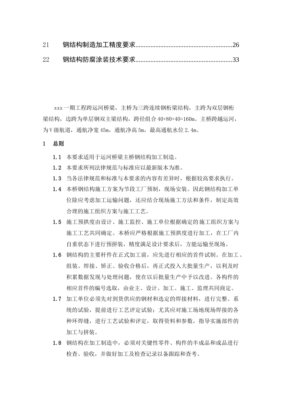 钢结构施工技术要求培训资料_第2页