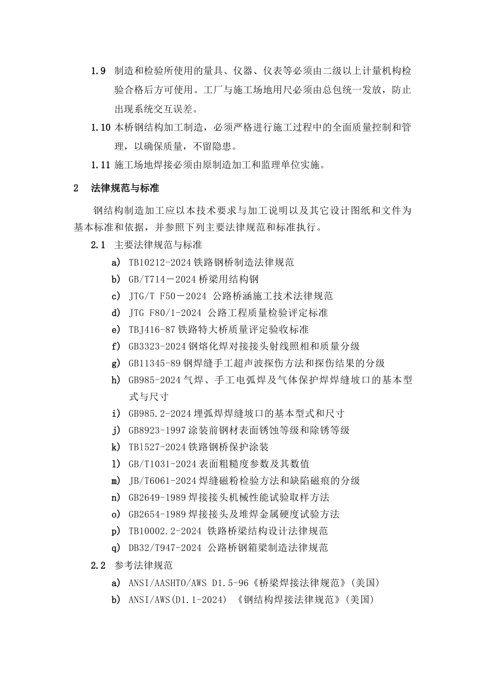 钢结构施工技术要求培训资料_第3页
