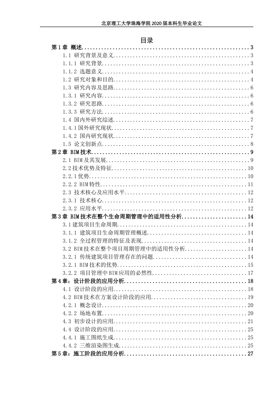 BIM技术在项目全生命周期管理中应用价值研究_第3页