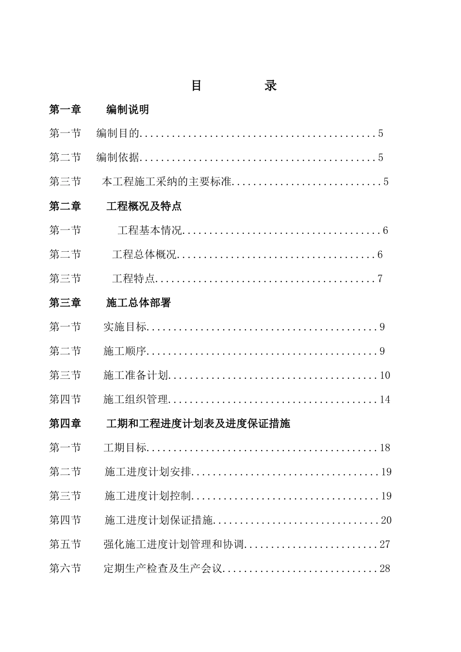 钢结构施工方案一_第2页