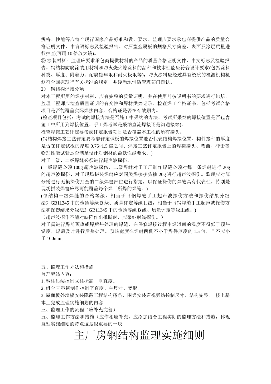 钢结构施工监理实施细则_第2页