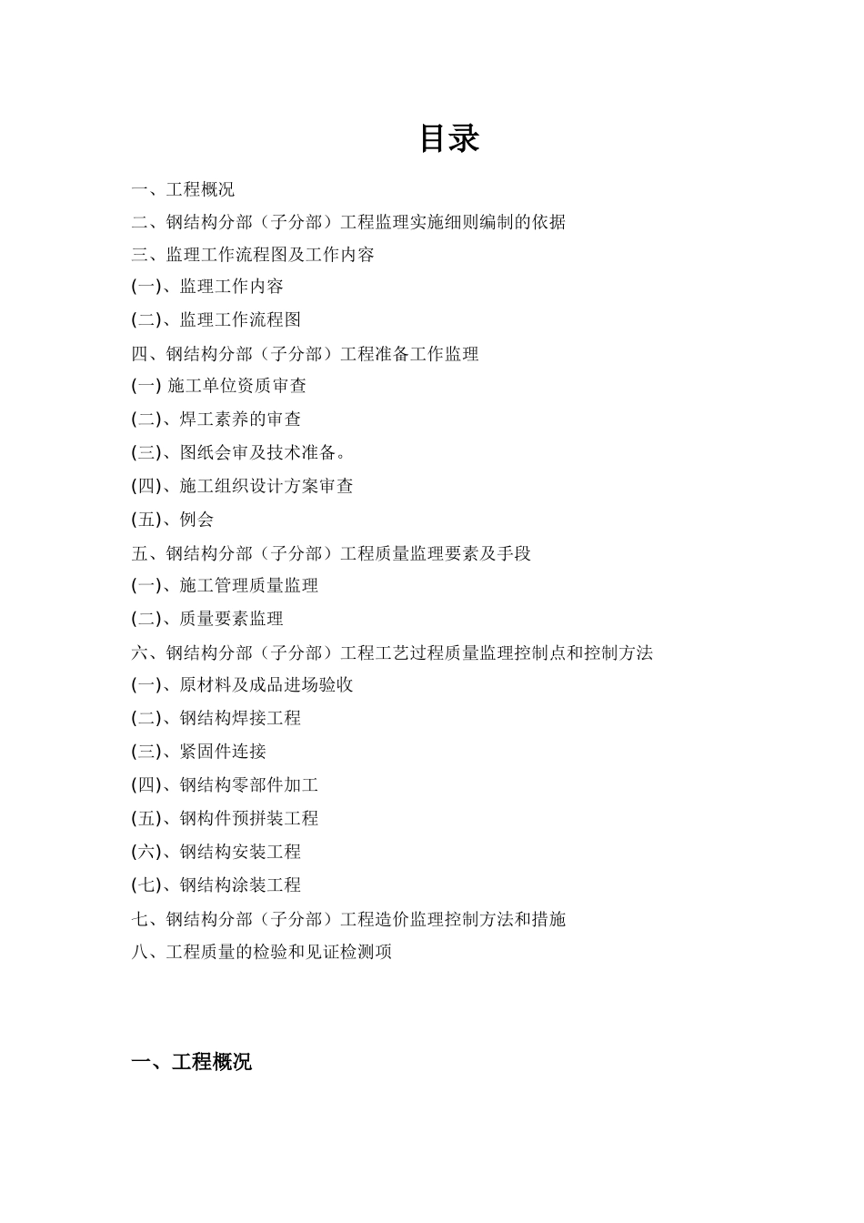 钢结构施工监理实施细则_第3页